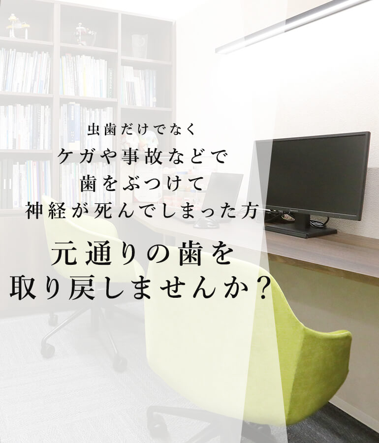 虫歯だけでなくケガや事故で『前歯を失った方』元通りの歯を取り戻しませんか？